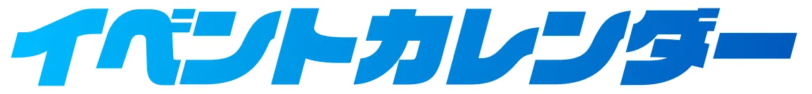 イベントカレンダー