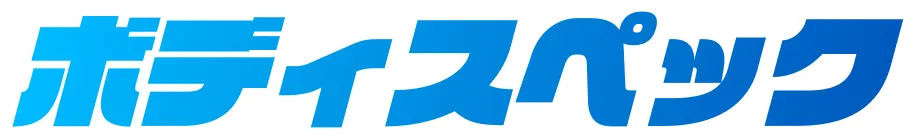 ボディスペック