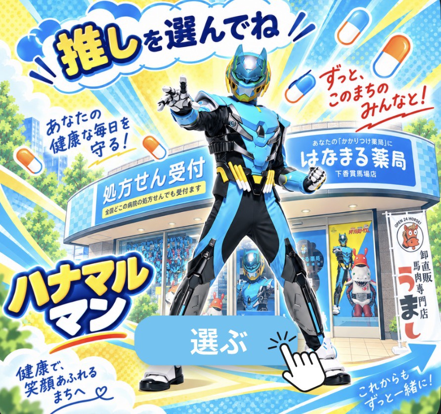 ハナマルマンのLINEメニュー