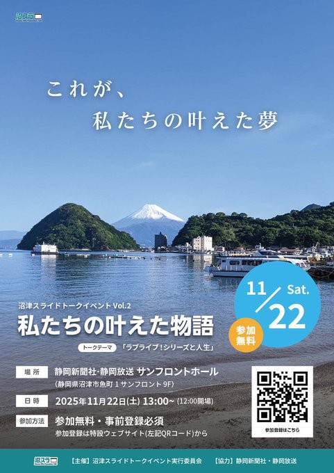 【登壇のお知らせ】 沼津スライドトークイベント Vol.2 「私たちの叶えた物語」