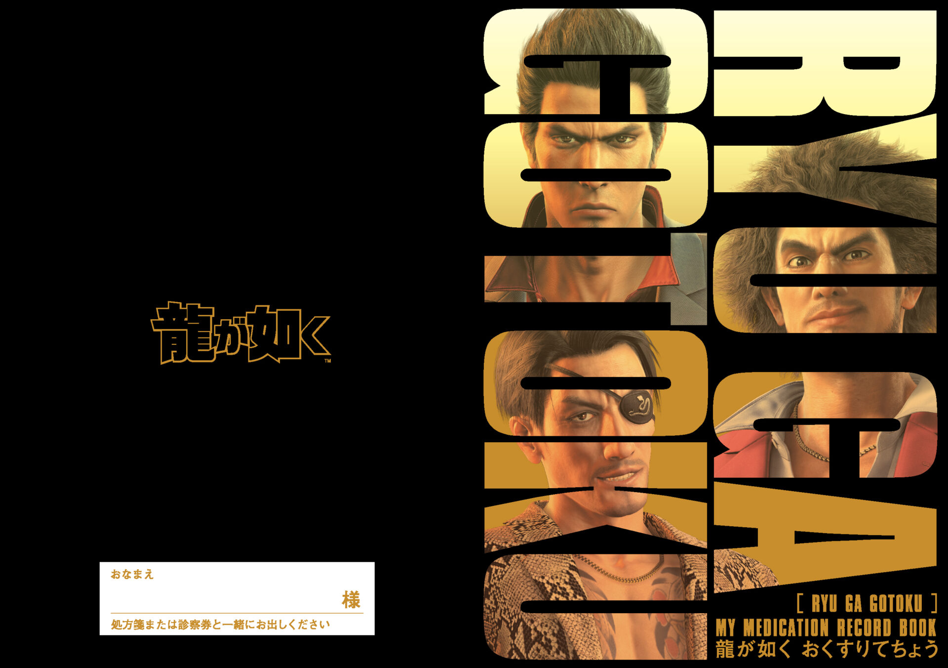 【新商品】大人気ゲーム「龍が如く」シリーズのオリジナルお薬手帳を推活堂が発売開始！ ～ 2025年11月30日（日）より推活堂オンラインストアにて販売 ～