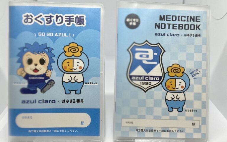 「アスルクラロ沼津」コラボお薬手帳 配布のお知らせ