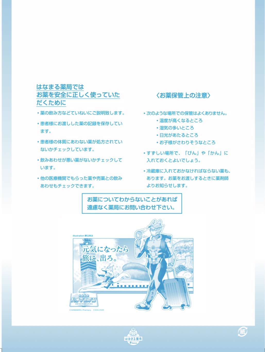 ハナマルマンのオリジナル薬袋配布について